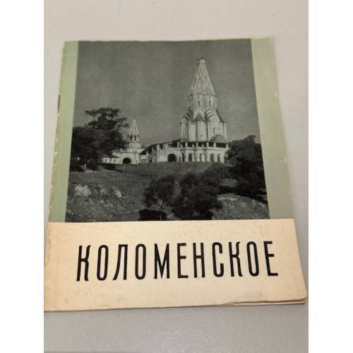 Обложка книги «Коломенское» — Автор не указан