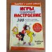 Игры, создающие настроение