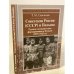 Советская Россия (СССР) и Польша. Русские антисоветские формирования в Польше (1919-1925 гг.)