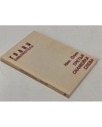 Третья скамейка слева