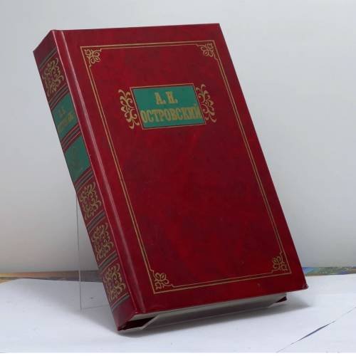 Обложка книги «. Избранные сочинения. В 2-х т. Т. 2. Пьесы 1871—1884 гг.» — Александр Островский, ISBN 9785858740834