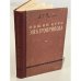 Обложка книги «Общий курс электропривода» — Чиликин М.Г.