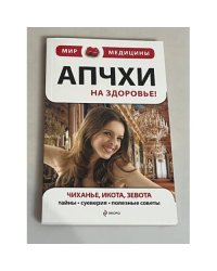 Апчхи... На здоровье! Чиханье, икота, зевота