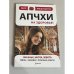 Апчхи... На здоровье! Чиханье, икота, зевота