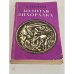 Обложка книги «Золотая лихорадка» — Задорнов Николай Павлович