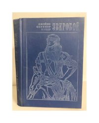 Зверобой, или Первая тропа войны