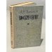 Обложка книги «Воскресение» — Лев Николаевич Толстой
