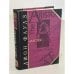 Обложка книги «Аристос» — Фаулз Джон, ISBN 5040089767