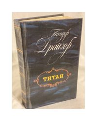 Титан