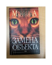 Замена объекта