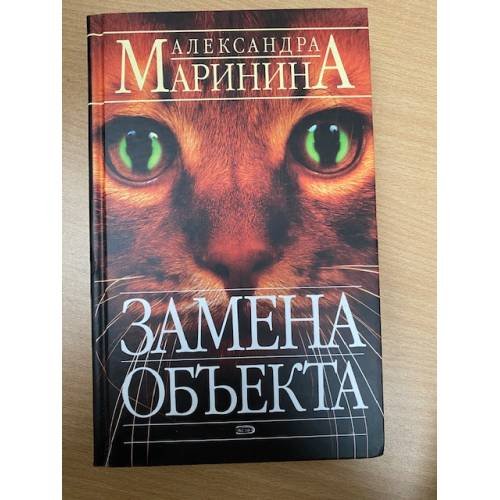 Замена объекта