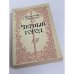 Обложка книги «Черный город» — Миксат Кальман