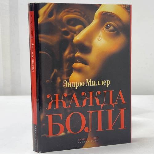 Жажда боли