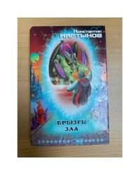 Брызги зла