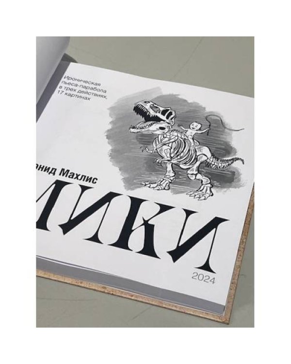 Мики