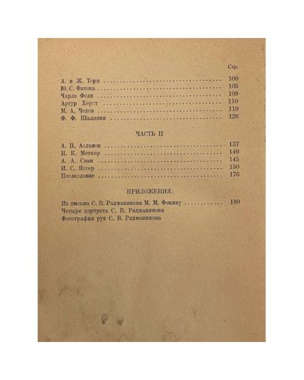 Дополнительное изображение книги «Памяти Рахманинова»