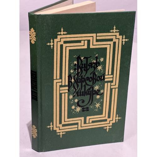 Обложка книги «Витязь в барсовой шкуре» — Автор не указан