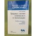 Трудные случаи синтаксиса и пунктуации: Особая постановка знаков препинания