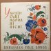 Украинские народные песни на стихи Т. Шевченко. Мелодия - 33Д 12975-76