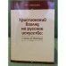 Христианский взгляд на русское искусство: от иконы до авангарда