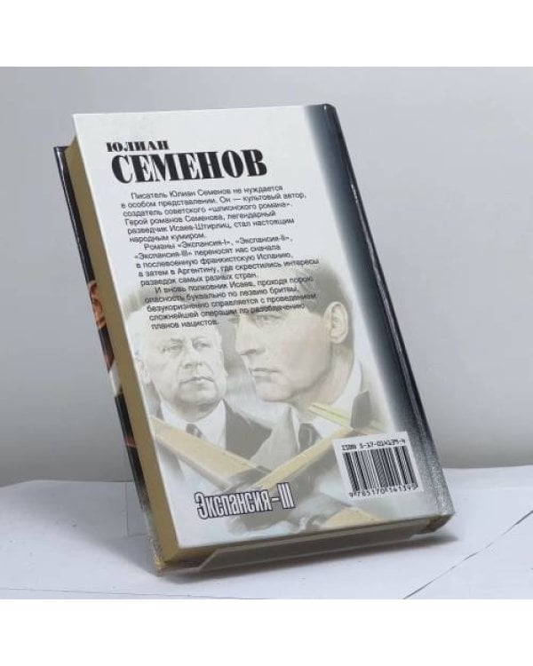 Дополнительное изображение книги «Экспансия-III»