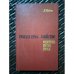 Гранада 1936 г. Убийство Федерико Гарсиа Лорки