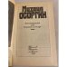 Дополнительное изображение книги «Воспоминания. Повесть о сестре»