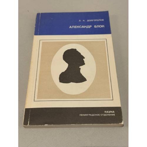 Александр Блок. Личность и творчество.