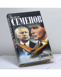 Экспансия-III