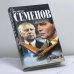 Обложка книги «Экспансия-III» — Юлиан Семенов, ISBN 9785170141395