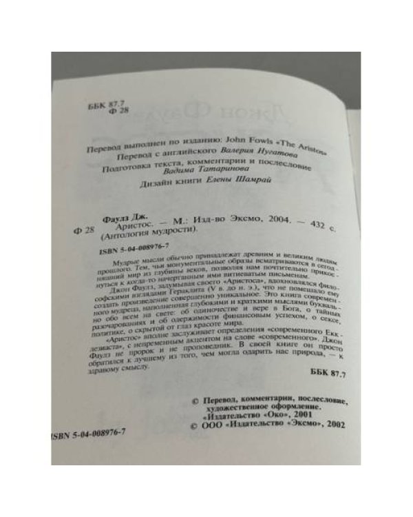 Дополнительное изображение книги «Аристос»