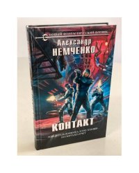 Контакт
