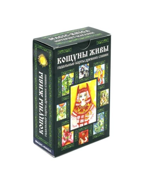 Дополнительное изображение книги «Кощуны Живы гадальные карты древних славян»