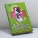 Обложка книги «Энциклопедия остеохондроза» — Бубличенко М.М., ISBN 9785222044285