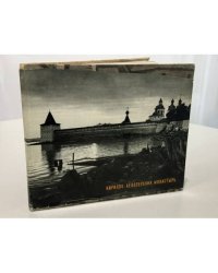 Кирилло-Белозерский монастырь