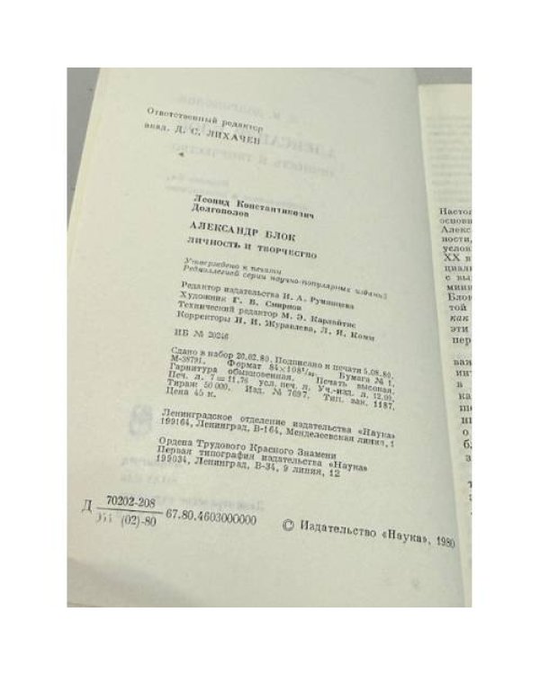 Александр Блок. Личность и творчество.