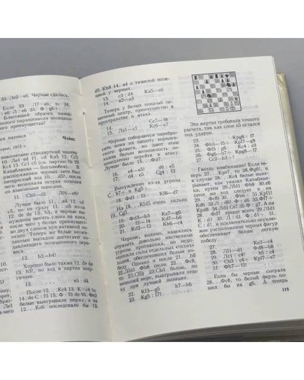 Дополнительное изображение книги «Капабланка»
