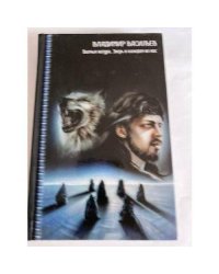 Волчья натура. Зверь в каждом из нас