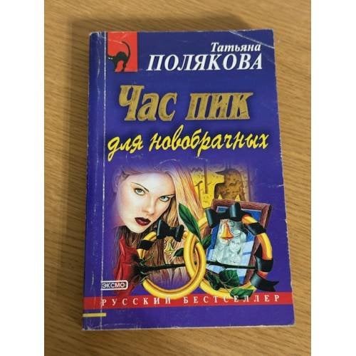 Час пик для новобрачных