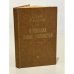 Обложка книги «В поисках закономерностей» — Андреев Юрий Андреевич