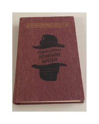 Кровавая жатва