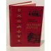 Обложка книги «Малахов курган» — Сергей Тимофеевич Григорьев
