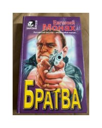 Братва