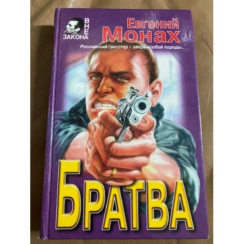 Братва
