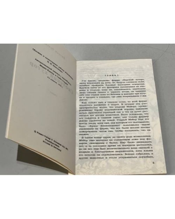 Дополнительное изображение книги «Скотский хутор»
