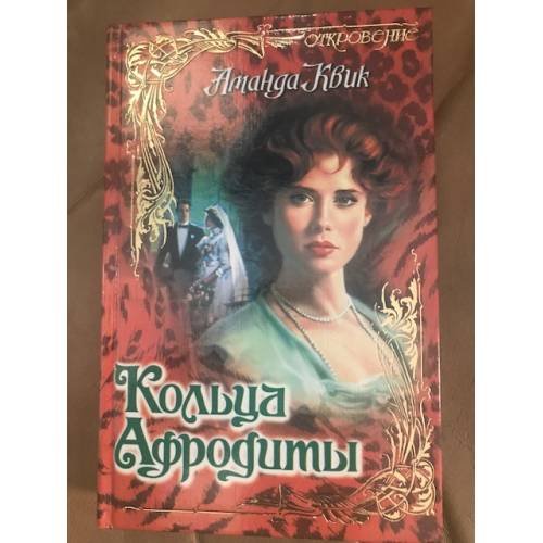 Кольца Афродиты