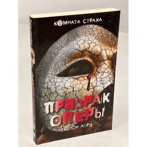 Призрак Оперы