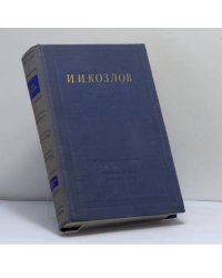 Полное собрание стихотворений