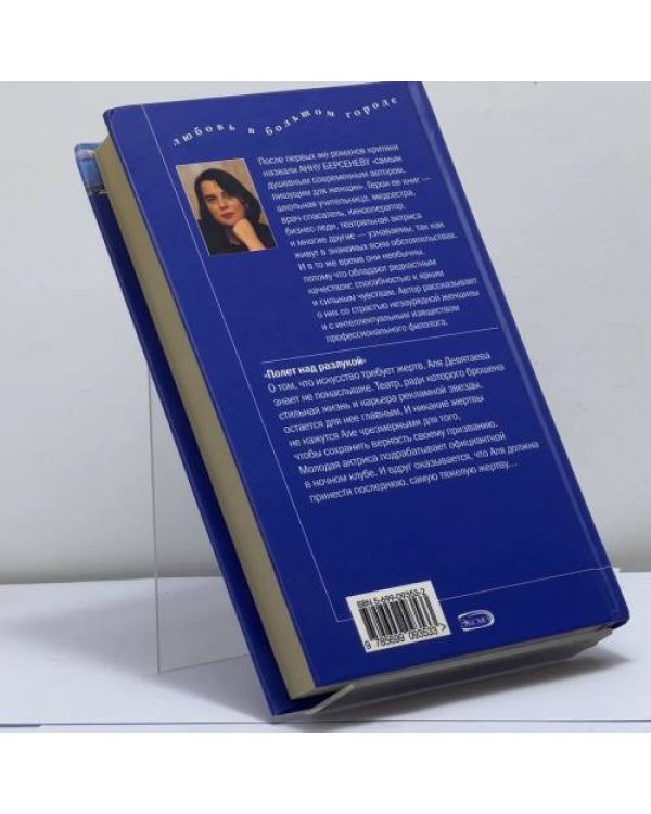 Дополнительное изображение книги «Полет над разлукой»