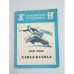 Хавал-Бахвал. Библиотека "Крокодила" №6 (683)